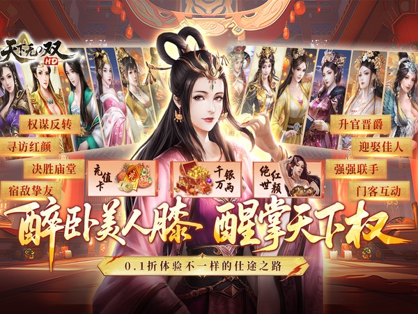 天下无双HD